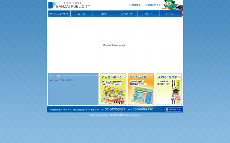 株式会社萬歳パブリシティ