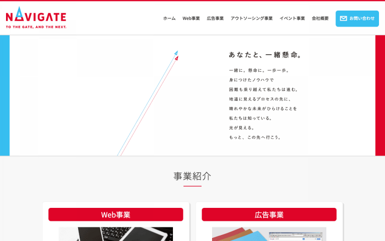 株式会社ナビゲート