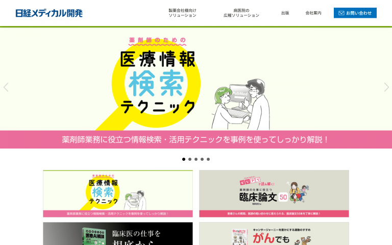 株式会社日経メディカル開発