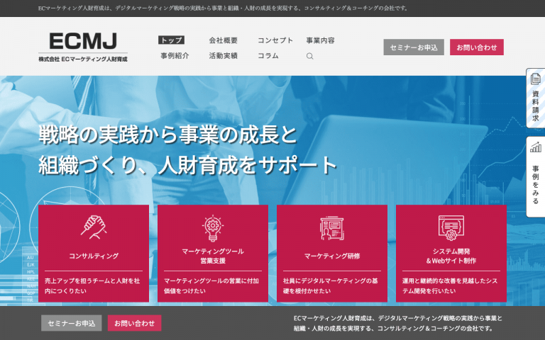 株式会社ECマーケティング人財育成