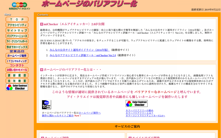 有限会社アイ・クリエイツ