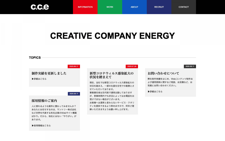 株式会社クリエイティブカンパニー・エナジー