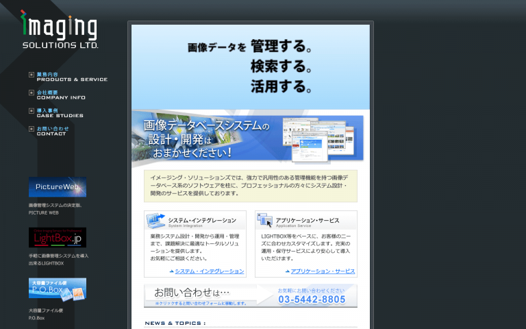 株式会社イメージング・ソリューションズ