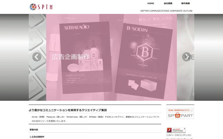株式会社セプテムコミュニケーションズ