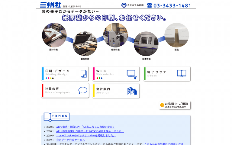 株式会社三州社