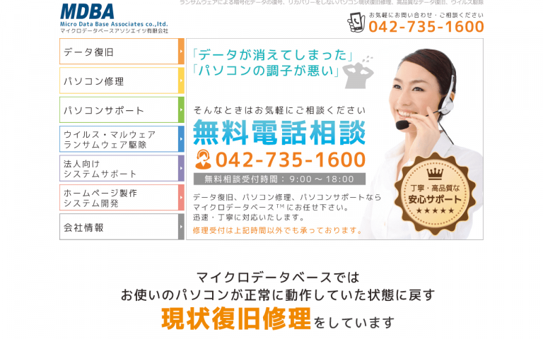 マイクロデータベースアソシエイツ有限会社