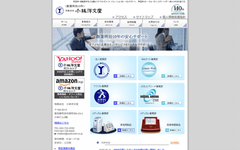 有限会社小林洋文堂