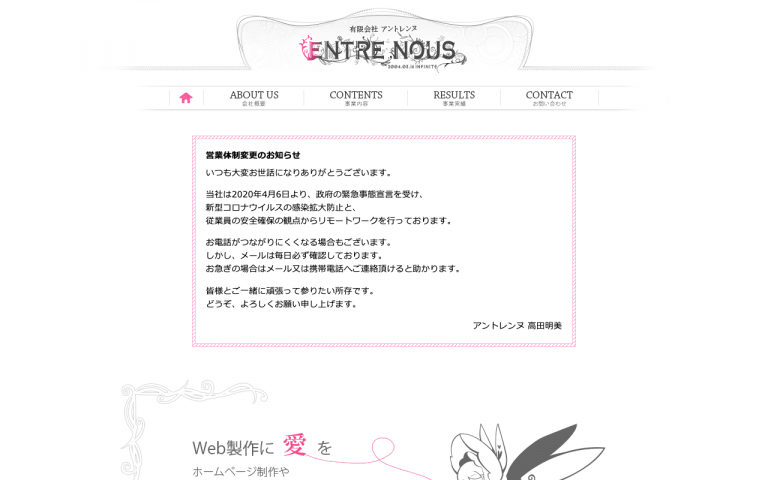 有限会社アントレンヌ