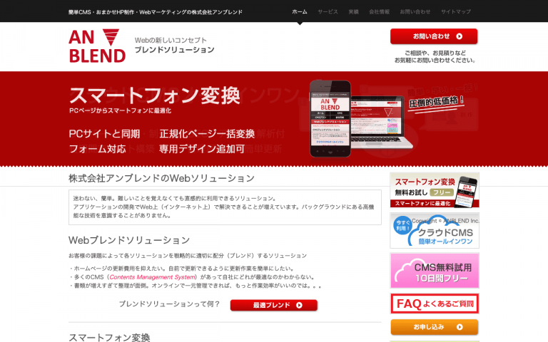 株式会社アンブレンド