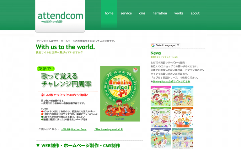 株式会社アテンドコム