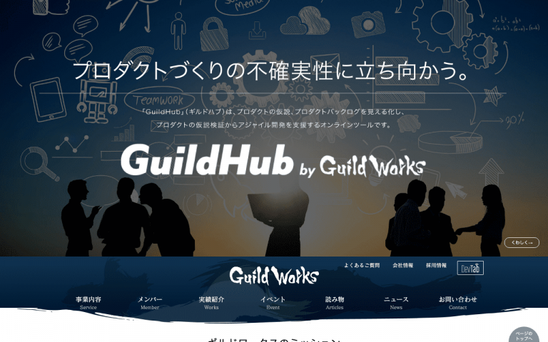 ギルドワークス株式会社