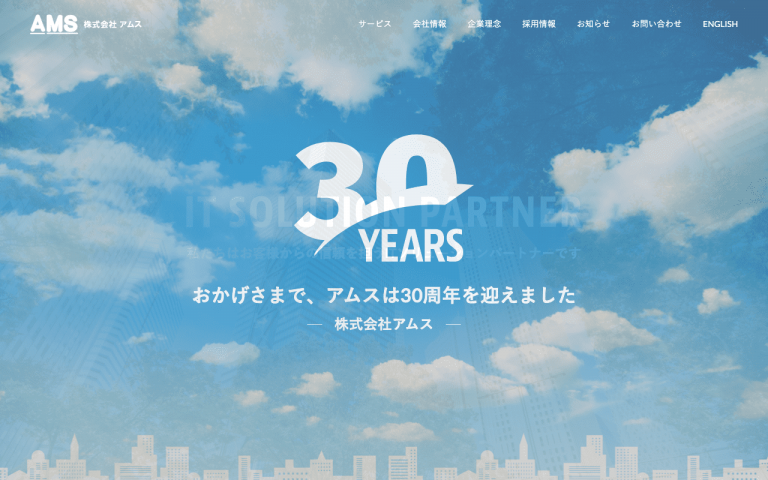 株式会社アムス