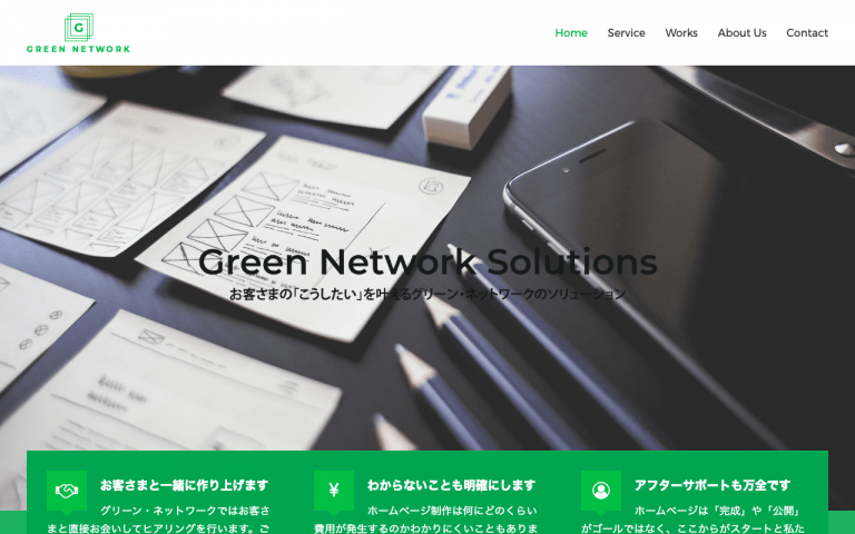グリーン・ネットワーク株式会社