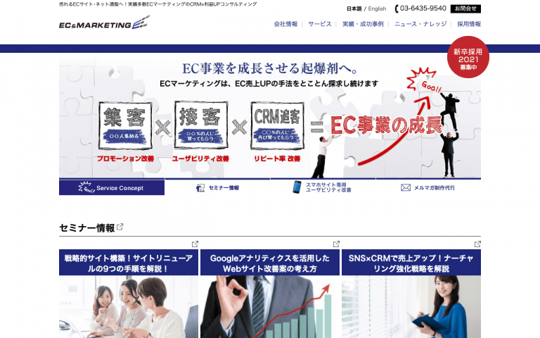 ECマーケティング株式会社