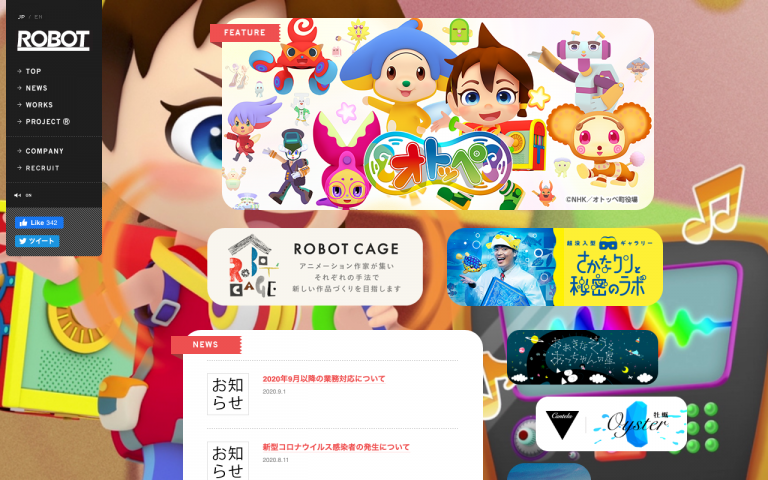 株式会社ロボット
