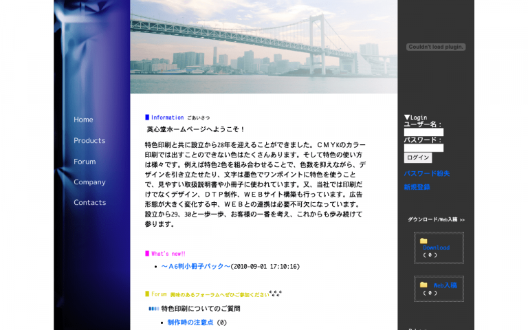 有限会社英心堂