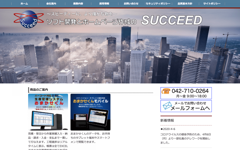 株式会社サクシード