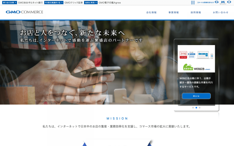 GMOコマース株式会社