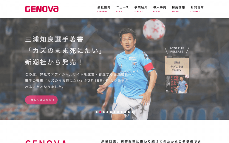 株式会社GENOVA