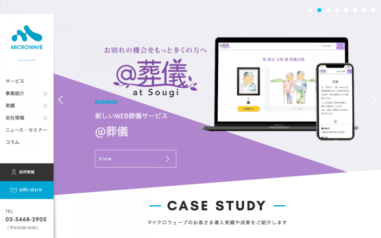 株式会社マイクロウェーブ