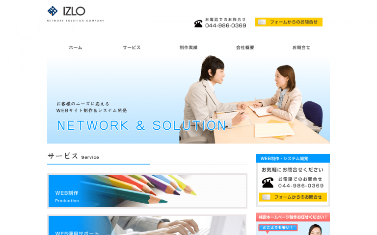 株式会社イズロ