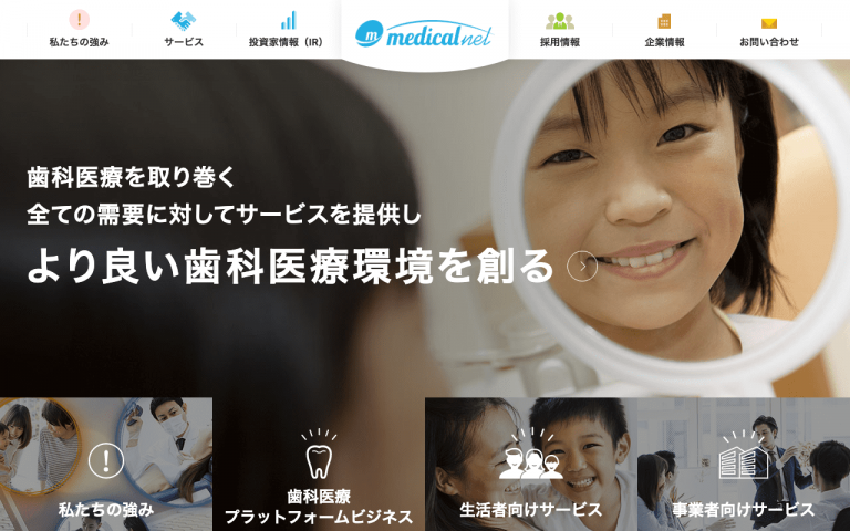 株式会社メディカルネット