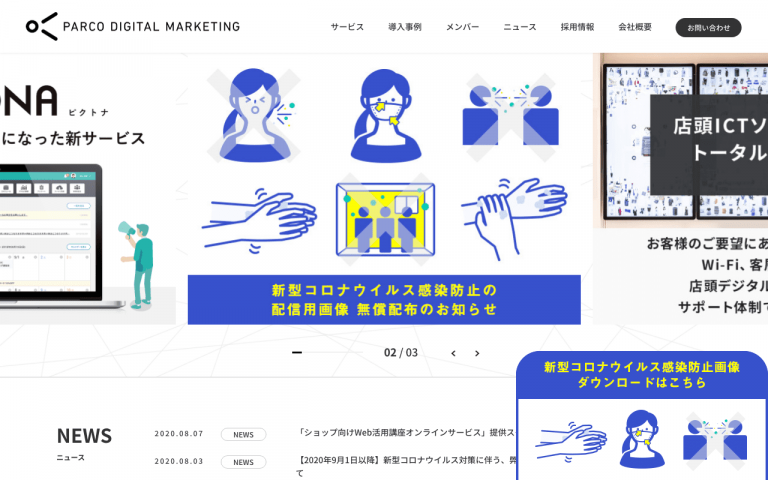 株式会社パルコデジタルマーケティング