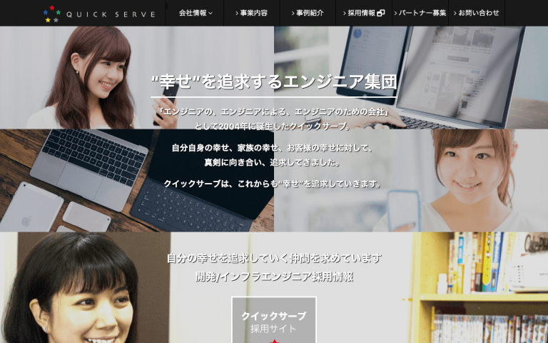 株式会社クイックサーブ