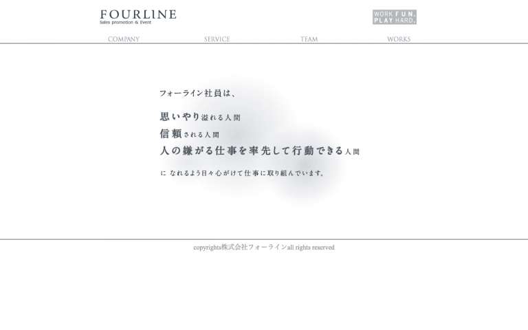 株式会社フォーライン