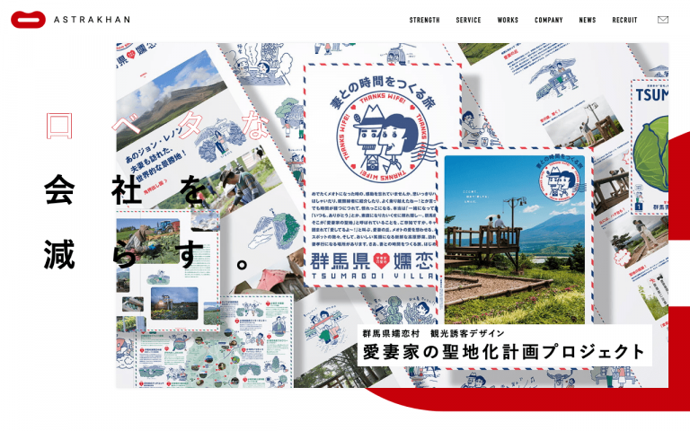 株式会社ASTRAKHAN
