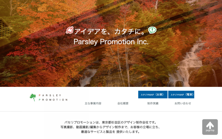 株式会社パセリプロモーション