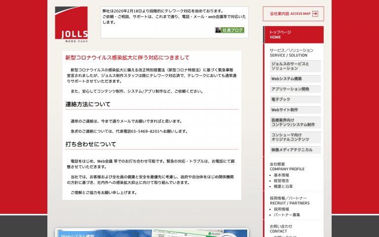株式会社ジョルス