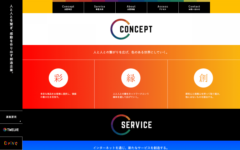 株式会社Twelve