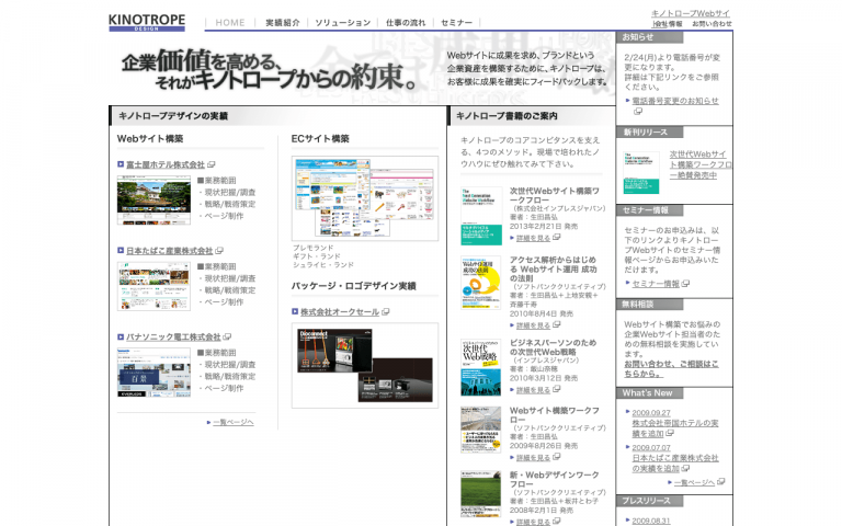 株式会社キノトロープデザイン