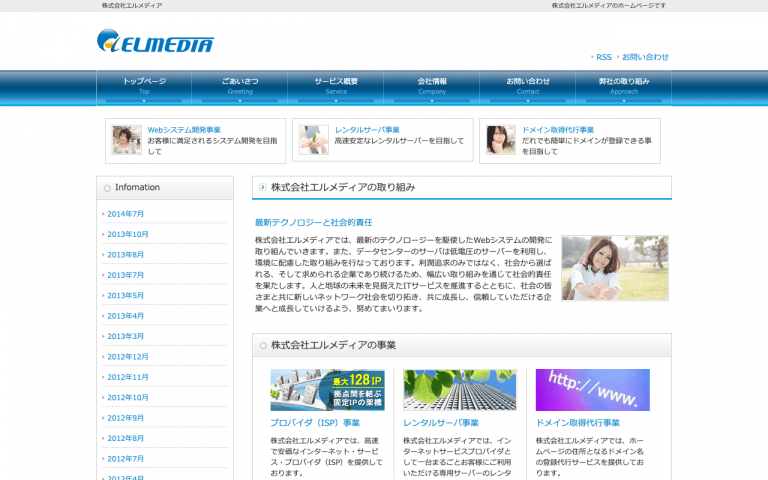 株式会社エルメディア