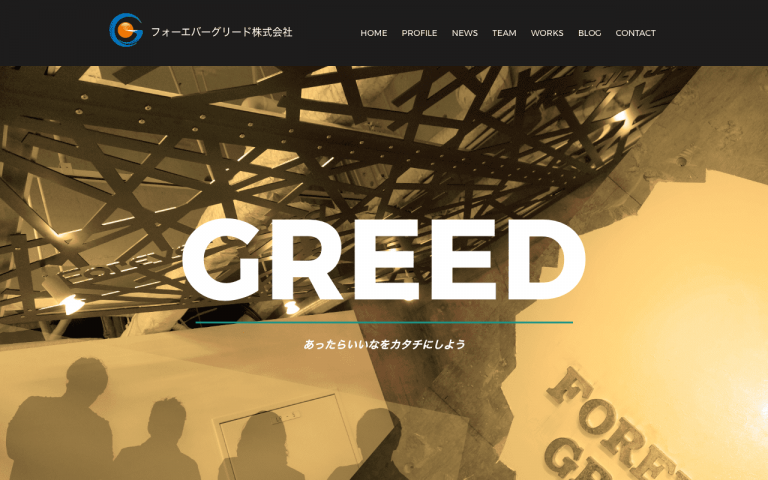 フォーエバーグリード株式会社