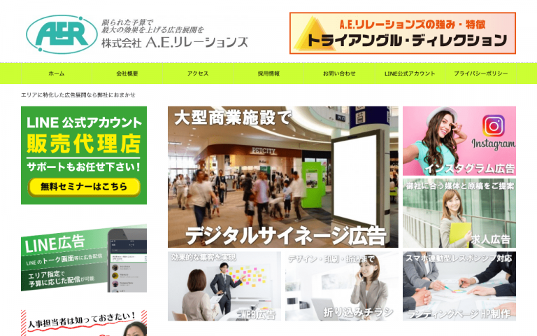 株式会社A.E.リレーションズ