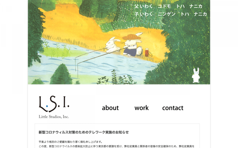 リトルスタジオインク株式会社
