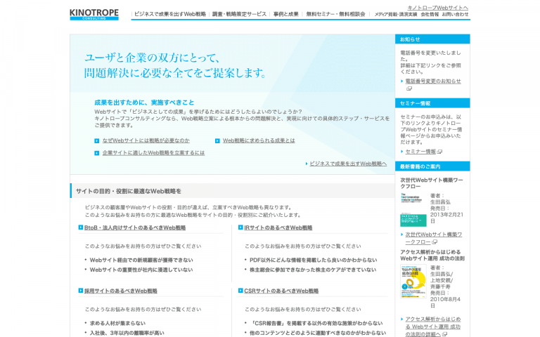 株式会社キノトロープコンサルティング