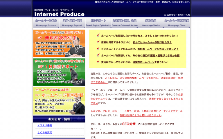 株式会社インターネットプロデュース