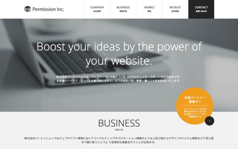 株式会社パーミッション