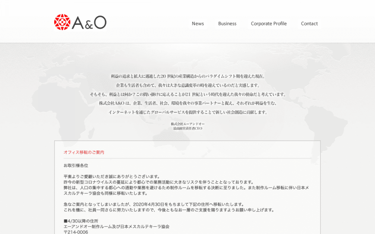 株式会社エーアンドオー