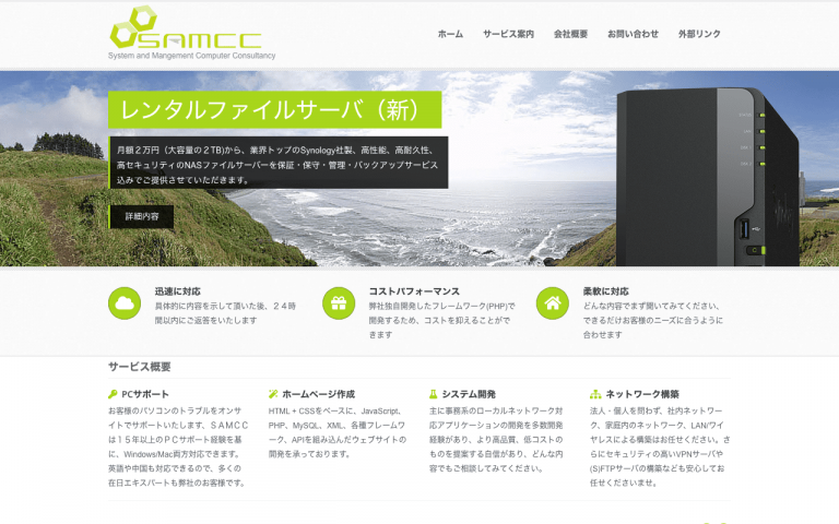 株式会社システム・アンド・マネジメント・コンピュータ・コンサルタンシー