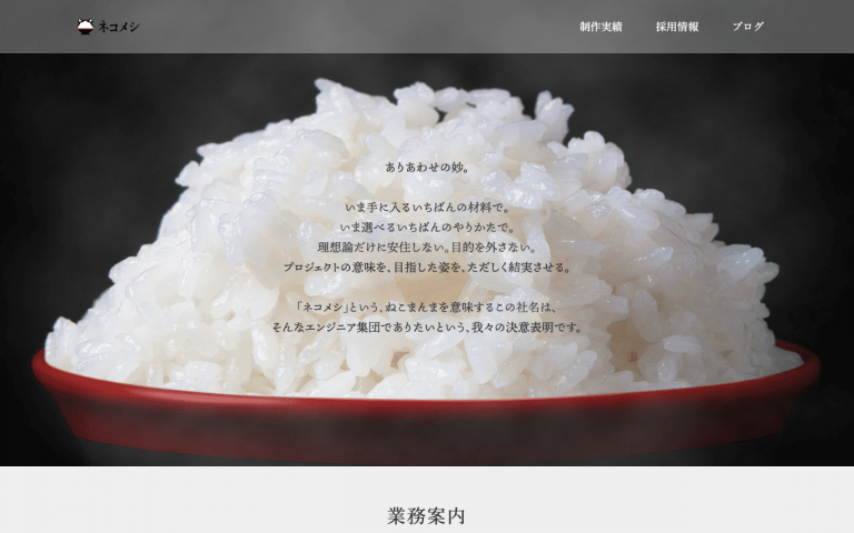 株式会社ネコメシ
