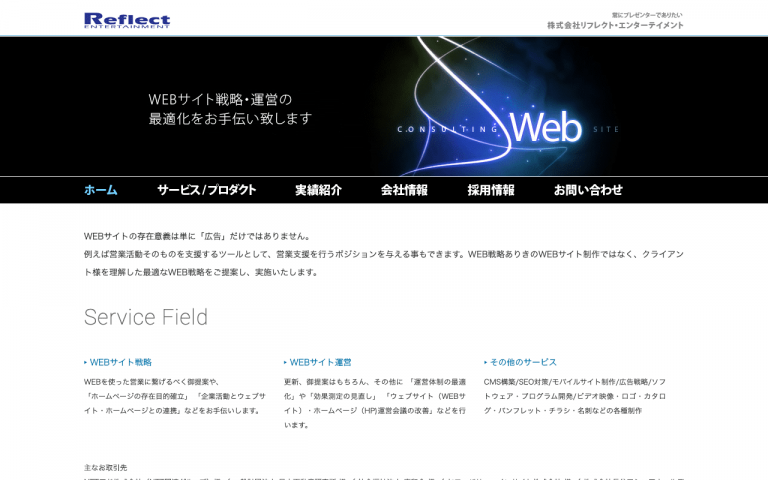 株式会社リフレクト・エンターテイメント