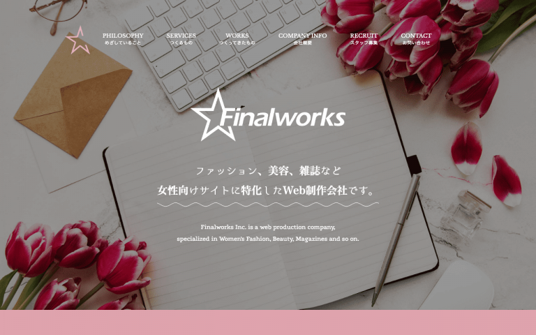 株式会社ファイナルワークス