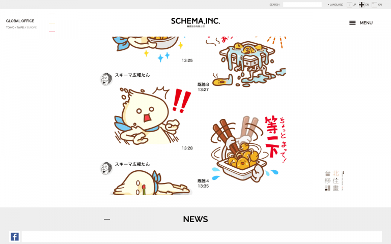 株式会社スキーマ