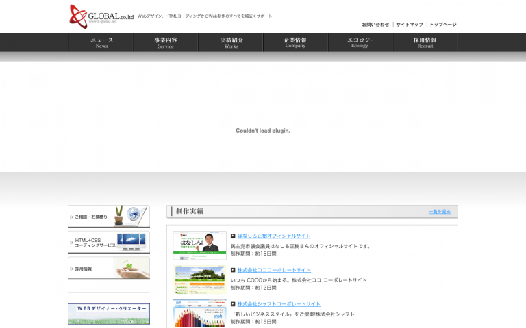 株式会社グローバル