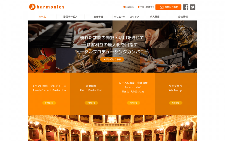 株式会社ハーモニクス・インターナショナル