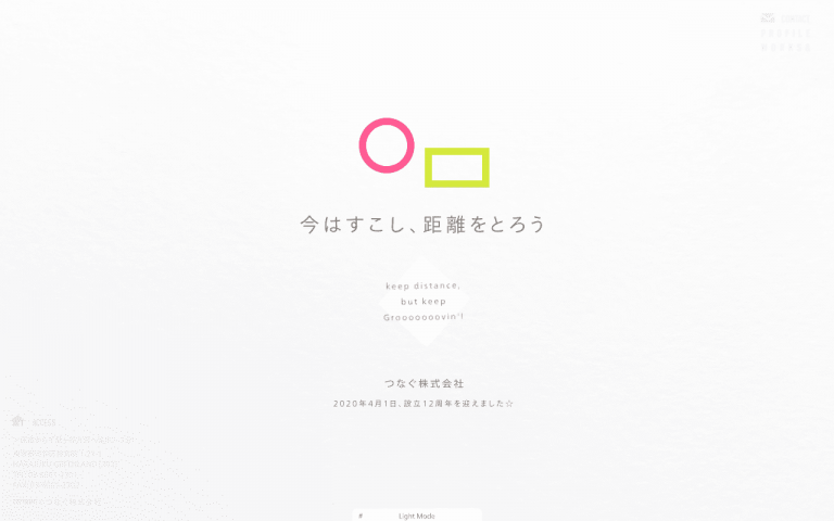 つなぐ株式会社